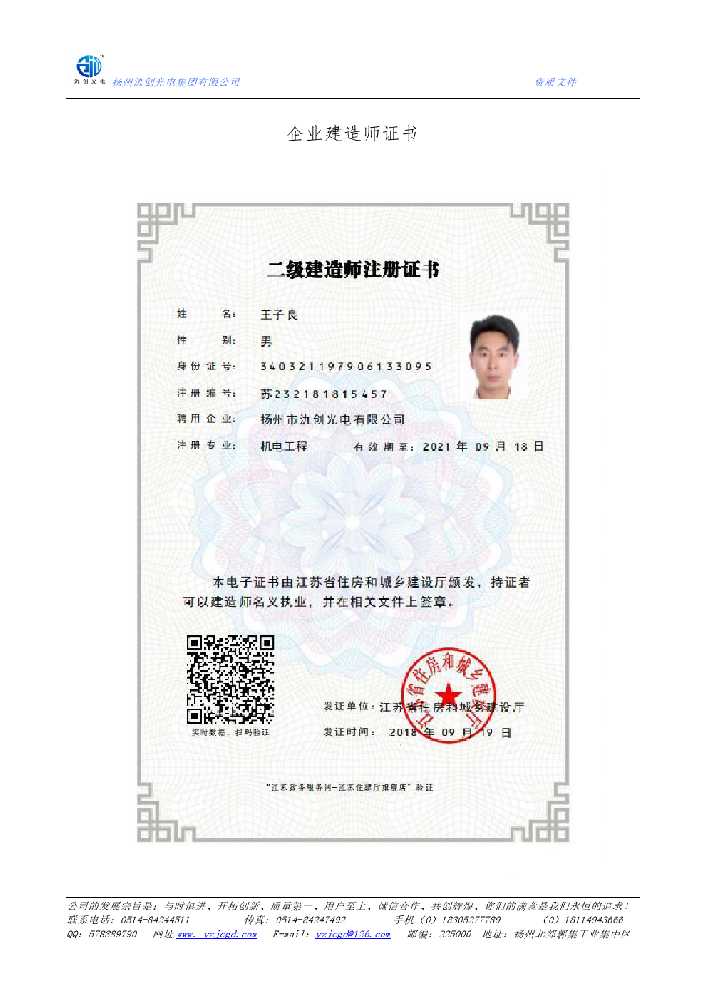 阿拉善盟企业建造师证书
