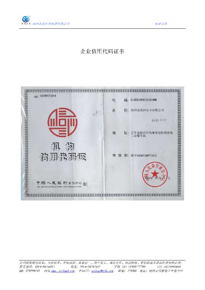 阿拉善盟企业信用代码证书